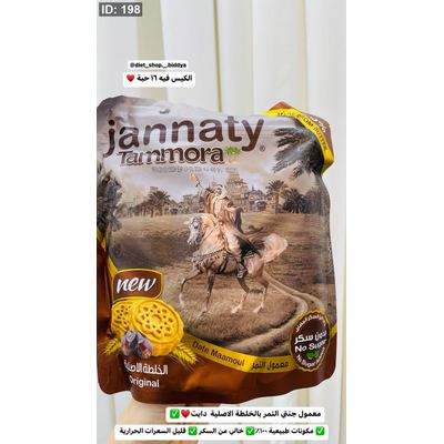 معمول جنتي التمر بالخلطة الاصلية دايت وزنه 400 غرام