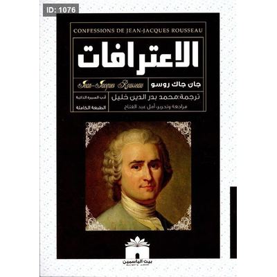 الإعترافات