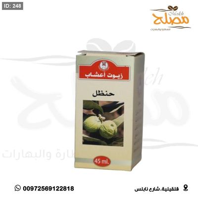 زيت حنظل