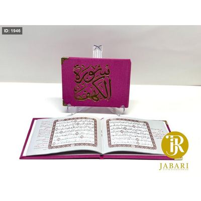 كُتيب سورة الكهف فوشي