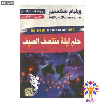 حلم ليلة منتصف الليل (عربي - انجليزي)