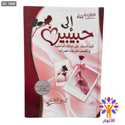 إلى حبيبين