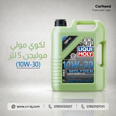 لكوي مولي موليجن 5 لتر (10W-30)