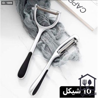 قشارة بطاطا ستانلس