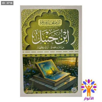ابن حنبل