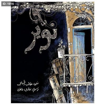 نوّير