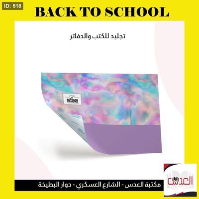 تجليد كتب لاصق - outdoor