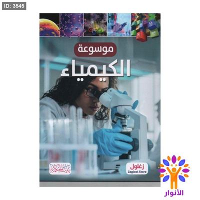 موسوعة الكيمياء