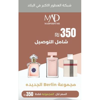 مجموعة Berlin الجديده