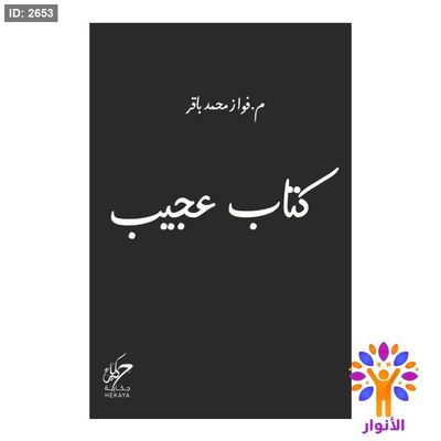 كتاب عجيب