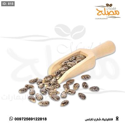 حبة العافية