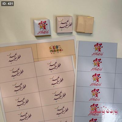 لواصق للشوكولاتة المربعة تغليف كامل ثيم ملون خاص بالعيد