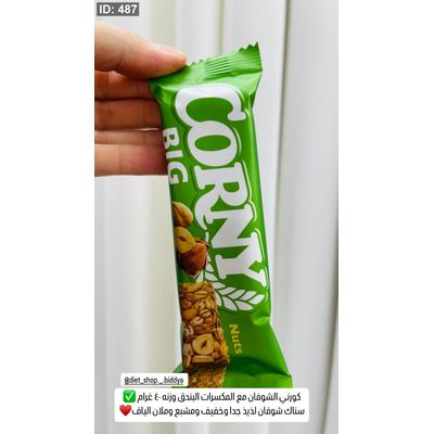 كورني الشوفان مع المكسرات البندق وزنه ٤٠ غرام ✅🌰