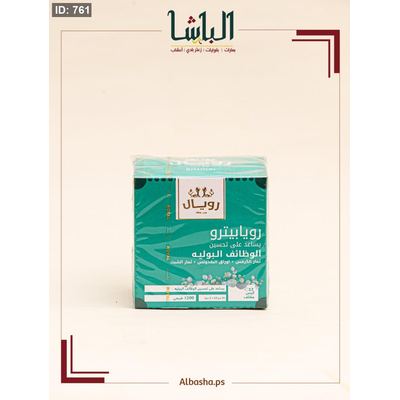 شاي رويال لتحسين الوظائف البولية( اخراج السموم من الجسم)
