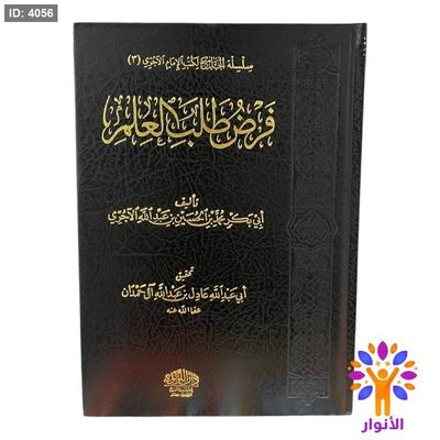 فرض طلب العلم