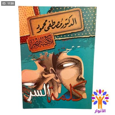 كلمة السر