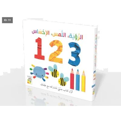 الرؤية واللمس والإحساس الأرقام