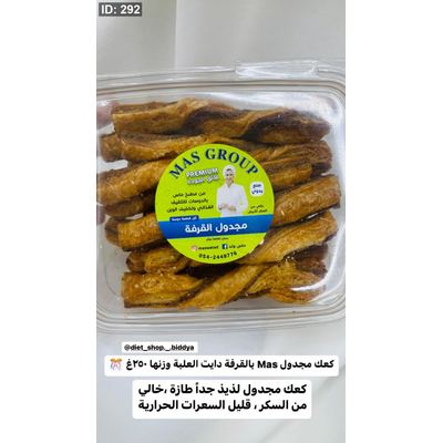 كعك مجدول Mas بالقرفة دايت العلبة وزنها ٢٥٠غ