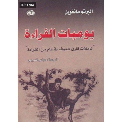 يوميات القراءة