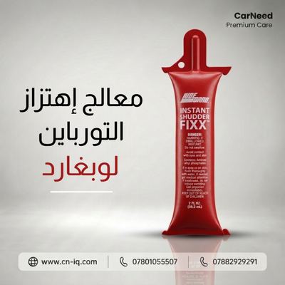 معالج إهتزاز التورباين لوبغارد