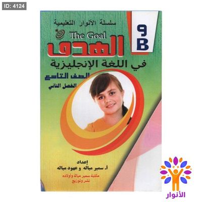 مساعدات الصف التاسع - الفصل الثاني