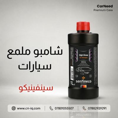 شامبو ملمع سيارات سينفينيكو