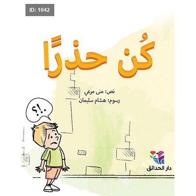 كن حذراً