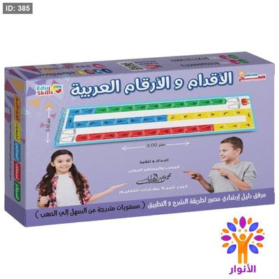 بساط الاقدام والارقام العربية