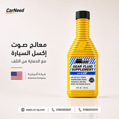معالج صوت الأكسل (حماية + محسن)