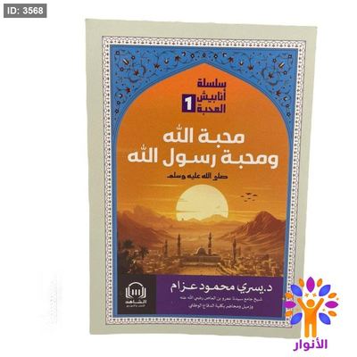 سلسلة انابيش المحبة 1/3