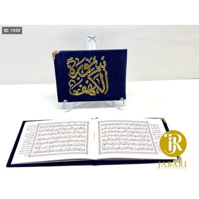 كُتيب سورة الكهف كحلي