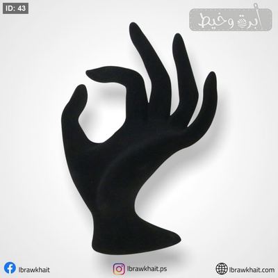 ستاند عرض مجوهرات - يد مخمل OK