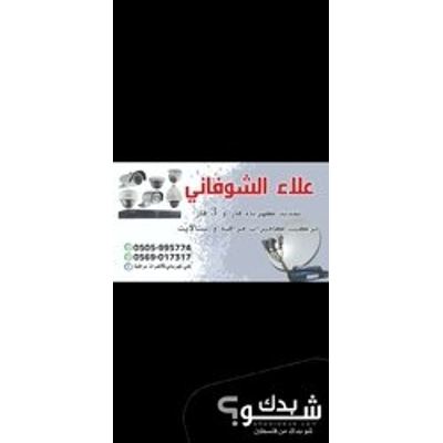 كهربائي - أنظمة إنذار ومراقبة — علاء الشوفاني