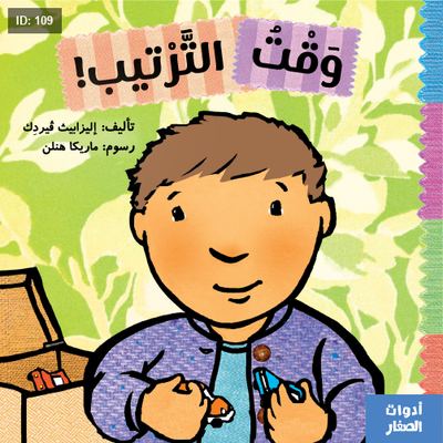 وقت الترتيب