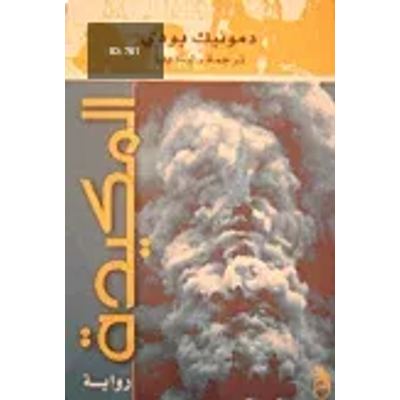 المكيدة