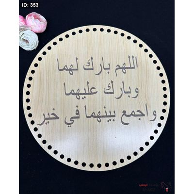 خشب اللهم بارك لهما و بارك عليهما واجمع بينهما في خير
