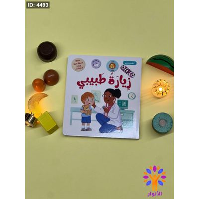 سلسلة اعتني بنفسي