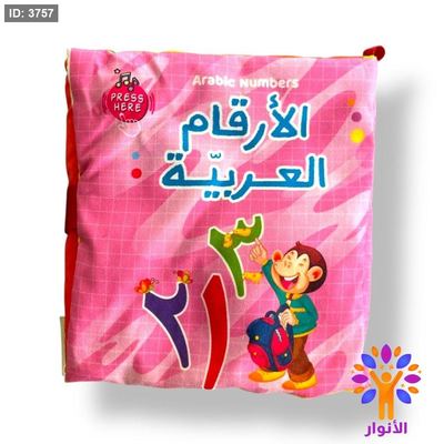 قصص قماش مع صوت - قياس مربع كبير