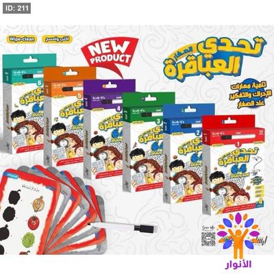 تحدي العباقرة الصغار - السلسلة كاملة