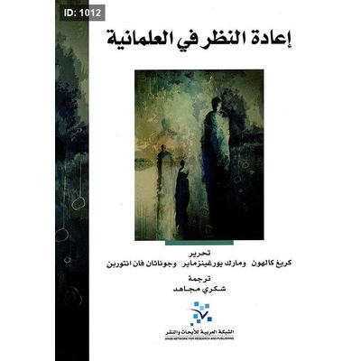 إعادة النظر في العلمانية