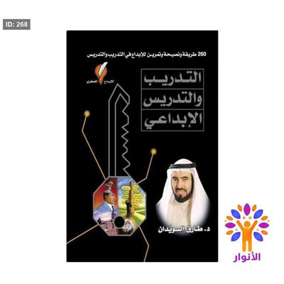 التدريب والتدريس الابداعي