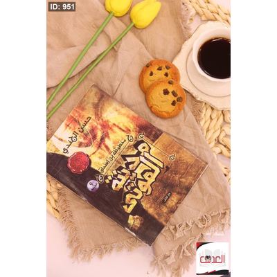 مدينة الموتى