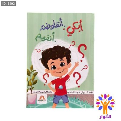 ابكي اتفاوض اتفهم