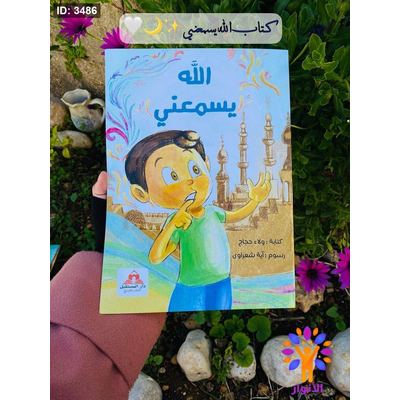 كتاب الله يسمعني