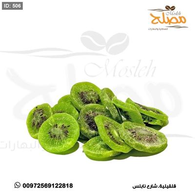 كيوي مجففة