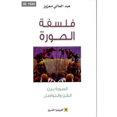 فلسفة الصورة