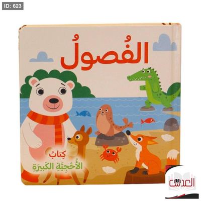 كتاب التعرف على الفصول