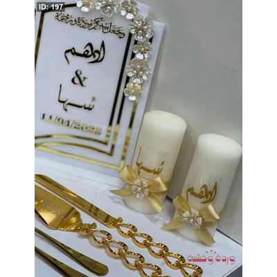 شمع بأسماء العرسان
