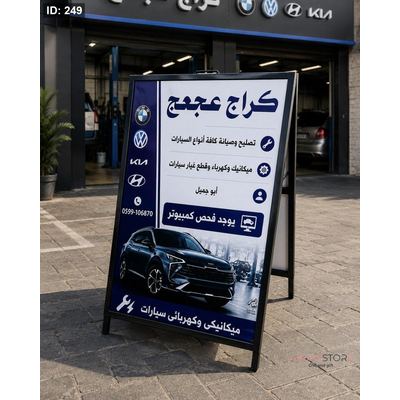 ستاند دعاية (لوحة اعلانيه حديد ٩٠*٦٠سم)