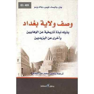 وصف ولاية بغداد